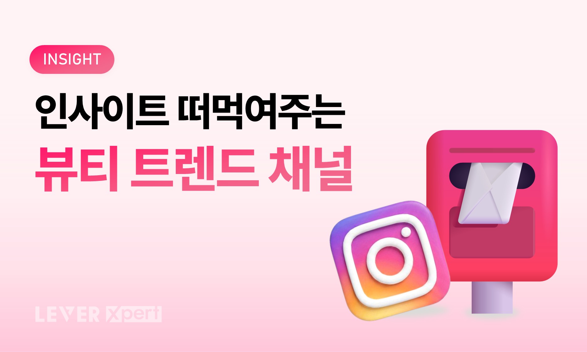 오늘의 인사이트 썸네일